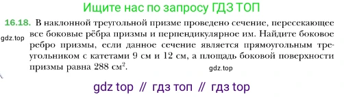 ГДЗ Геометрия, 10 класс Учебник, авторы: Мерзляк Аркадий Григорьевич, Номировский Дмитрий Анатольевич, Полонский Виталий Борисович, Якир Михаил Семёнович, издательство Просвещение, Москва, 2017, оранжевого цвета, страница 154, номер 18, Условие