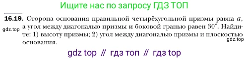 ГДЗ Геометрия, 10 класс Учебник, авторы: Мерзляк Аркадий Григорьевич, Номировский Дмитрий Анатольевич, Полонский Виталий Борисович, Якир Михаил Семёнович, издательство Просвещение, Москва, 2017, оранжевого цвета, страница 154, номер 19, Условие