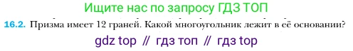 ГДЗ Геометрия, 10 класс Учебник, авторы: Мерзляк Аркадий Григорьевич, Номировский Дмитрий Анатольевич, Полонский Виталий Борисович, Якир Михаил Семёнович, издательство Просвещение, Москва, 2017, оранжевого цвета, страница 153, номер 2, Условие
