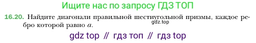 ГДЗ Геометрия, 10 класс Учебник, авторы: Мерзляк Аркадий Григорьевич, Номировский Дмитрий Анатольевич, Полонский Виталий Борисович, Якир Михаил Семёнович, издательство Просвещение, Москва, 2017, оранжевого цвета, страница 154, номер 20, Условие