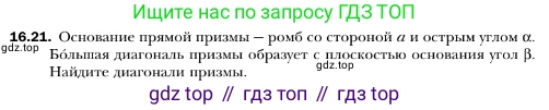 ГДЗ Геометрия, 10 класс Учебник, авторы: Мерзляк Аркадий Григорьевич, Номировский Дмитрий Анатольевич, Полонский Виталий Борисович, Якир Михаил Семёнович, издательство Просвещение, Москва, 2017, оранжевого цвета, страница 154, номер 21, Условие