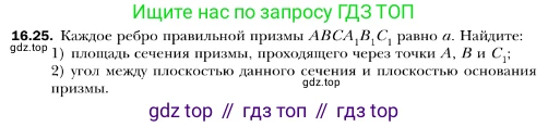 ГДЗ Геометрия, 10 класс Учебник, авторы: Мерзляк Аркадий Григорьевич, Номировский Дмитрий Анатольевич, Полонский Виталий Борисович, Якир Михаил Семёнович, издательство Просвещение, Москва, 2017, оранжевого цвета, страница 155, номер 25, Условие