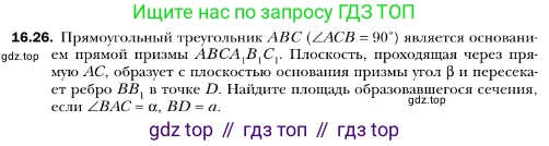 ГДЗ Геометрия, 10 класс Учебник, авторы: Мерзляк Аркадий Григорьевич, Номировский Дмитрий Анатольевич, Полонский Виталий Борисович, Якир Михаил Семёнович, издательство Просвещение, Москва, 2017, оранжевого цвета, страница 155, номер 26, Условие