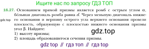 ГДЗ Геометрия, 10 класс Учебник, авторы: Мерзляк Аркадий Григорьевич, Номировский Дмитрий Анатольевич, Полонский Виталий Борисович, Якир Михаил Семёнович, издательство Просвещение, Москва, 2017, оранжевого цвета, страница 155, номер 27, Условие