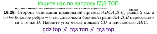 ГДЗ Геометрия, 10 класс Учебник, авторы: Мерзляк Аркадий Григорьевич, Номировский Дмитрий Анатольевич, Полонский Виталий Борисович, Якир Михаил Семёнович, издательство Просвещение, Москва, 2017, оранжевого цвета, страница 155, номер 28, Условие