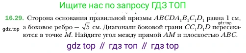 ГДЗ Геометрия, 10 класс Учебник, авторы: Мерзляк Аркадий Григорьевич, Номировский Дмитрий Анатольевич, Полонский Виталий Борисович, Якир Михаил Семёнович, издательство Просвещение, Москва, 2017, оранжевого цвета, страница 155, номер 29, Условие