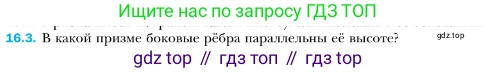 ГДЗ Геометрия, 10 класс Учебник, авторы: Мерзляк Аркадий Григорьевич, Номировский Дмитрий Анатольевич, Полонский Виталий Борисович, Якир Михаил Семёнович, издательство Просвещение, Москва, 2017, оранжевого цвета, страница 153, номер 3, Условие