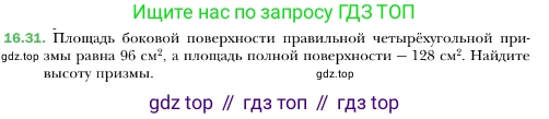 ГДЗ Геометрия, 10 класс Учебник, авторы: Мерзляк Аркадий Григорьевич, Номировский Дмитрий Анатольевич, Полонский Виталий Борисович, Якир Михаил Семёнович, издательство Просвещение, Москва, 2017, оранжевого цвета, страница 155, номер 31, Условие