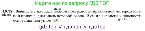 ГДЗ Геометрия, 10 класс Учебник, авторы: Мерзляк Аркадий Григорьевич, Номировский Дмитрий Анатольевич, Полонский Виталий Борисович, Якир Михаил Семёнович, издательство Просвещение, Москва, 2017, оранжевого цвета, страница 156, номер 32, Условие