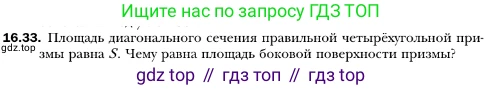 ГДЗ Геометрия, 10 класс Учебник, авторы: Мерзляк Аркадий Григорьевич, Номировский Дмитрий Анатольевич, Полонский Виталий Борисович, Якир Михаил Семёнович, издательство Просвещение, Москва, 2017, оранжевого цвета, страница 156, номер 33, Условие