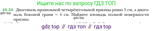 ГДЗ Геометрия, 10 класс Учебник, авторы: Мерзляк Аркадий Григорьевич, Номировский Дмитрий Анатольевич, Полонский Виталий Борисович, Якир Михаил Семёнович, издательство Просвещение, Москва, 2017, оранжевого цвета, страница 156, номер 34, Условие
