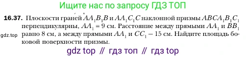 ГДЗ Геометрия, 10 класс Учебник, авторы: Мерзляк Аркадий Григорьевич, Номировский Дмитрий Анатольевич, Полонский Виталий Борисович, Якир Михаил Семёнович, издательство Просвещение, Москва, 2017, оранжевого цвета, страница 156, номер 37, Условие