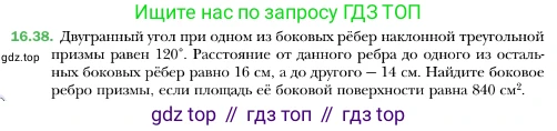 ГДЗ Геометрия, 10 класс Учебник, авторы: Мерзляк Аркадий Григорьевич, Номировский Дмитрий Анатольевич, Полонский Виталий Борисович, Якир Михаил Семёнович, издательство Просвещение, Москва, 2017, оранжевого цвета, страница 156, номер 38, Условие