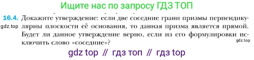 ГДЗ Геометрия, 10 класс Учебник, авторы: Мерзляк Аркадий Григорьевич, Номировский Дмитрий Анатольевич, Полонский Виталий Борисович, Якир Михаил Семёнович, издательство Просвещение, Москва, 2017, оранжевого цвета, страница 153, номер 4, Условие