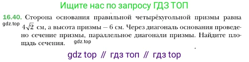 ГДЗ Геометрия, 10 класс Учебник, авторы: Мерзляк Аркадий Григорьевич, Номировский Дмитрий Анатольевич, Полонский Виталий Борисович, Якир Михаил Семёнович, издательство Просвещение, Москва, 2017, оранжевого цвета, страница 156, номер 40, Условие