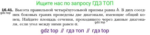 ГДЗ Геометрия, 10 класс Учебник, авторы: Мерзляк Аркадий Григорьевич, Номировский Дмитрий Анатольевич, Полонский Виталий Борисович, Якир Михаил Семёнович, издательство Просвещение, Москва, 2017, оранжевого цвета, страница 156, номер 41, Условие