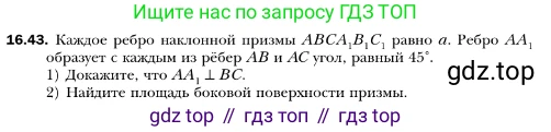 ГДЗ Геометрия, 10 класс Учебник, авторы: Мерзляк Аркадий Григорьевич, Номировский Дмитрий Анатольевич, Полонский Виталий Борисович, Якир Михаил Семёнович, издательство Просвещение, Москва, 2017, оранжевого цвета, страница 157, номер 43, Условие