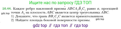ГДЗ Геометрия, 10 класс Учебник, авторы: Мерзляк Аркадий Григорьевич, Номировский Дмитрий Анатольевич, Полонский Виталий Борисович, Якир Михаил Семёнович, издательство Просвещение, Москва, 2017, оранжевого цвета, страница 157, номер 44, Условие