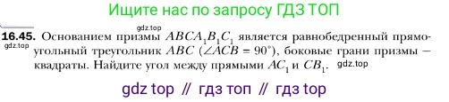 ГДЗ Геометрия, 10 класс Учебник, авторы: Мерзляк Аркадий Григорьевич, Номировский Дмитрий Анатольевич, Полонский Виталий Борисович, Якир Михаил Семёнович, издательство Просвещение, Москва, 2017, оранжевого цвета, страница 157, номер 45, Условие