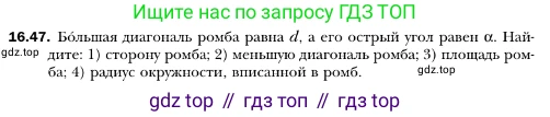 ГДЗ Геометрия, 10 класс Учебник, авторы: Мерзляк Аркадий Григорьевич, Номировский Дмитрий Анатольевич, Полонский Виталий Борисович, Якир Михаил Семёнович, издательство Просвещение, Москва, 2017, оранжевого цвета, страница 157, номер 47, Условие