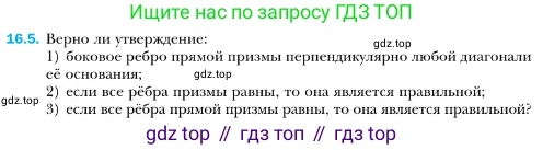 ГДЗ Геометрия, 10 класс Учебник, авторы: Мерзляк Аркадий Григорьевич, Номировский Дмитрий Анатольевич, Полонский Виталий Борисович, Якир Михаил Семёнович, издательство Просвещение, Москва, 2017, оранжевого цвета, страница 153, номер 5, Условие