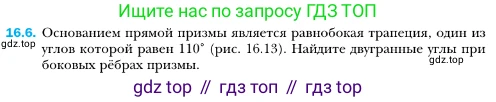 ГДЗ Геометрия, 10 класс Учебник, авторы: Мерзляк Аркадий Григорьевич, Номировский Дмитрий Анатольевич, Полонский Виталий Борисович, Якир Михаил Семёнович, издательство Просвещение, Москва, 2017, оранжевого цвета, страница 153, номер 6, Условие