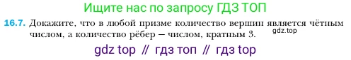 ГДЗ Геометрия, 10 класс Учебник, авторы: Мерзляк Аркадий Григорьевич, Номировский Дмитрий Анатольевич, Полонский Виталий Борисович, Якир Михаил Семёнович, издательство Просвещение, Москва, 2017, оранжевого цвета, страница 153, номер 7, Условие