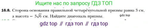 ГДЗ Геометрия, 10 класс Учебник, авторы: Мерзляк Аркадий Григорьевич, Номировский Дмитрий Анатольевич, Полонский Виталий Борисович, Якир Михаил Семёнович, издательство Просвещение, Москва, 2017, оранжевого цвета, страница 153, номер 8, Условие