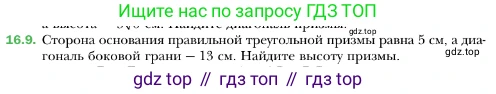 ГДЗ Геометрия, 10 класс Учебник, авторы: Мерзляк Аркадий Григорьевич, Номировский Дмитрий Анатольевич, Полонский Виталий Борисович, Якир Михаил Семёнович, издательство Просвещение, Москва, 2017, оранжевого цвета, страница 153, номер 9, Условие
