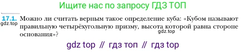 ГДЗ Геометрия, 10 класс Учебник, авторы: Мерзляк Аркадий Григорьевич, Номировский Дмитрий Анатольевич, Полонский Виталий Борисович, Якир Михаил Семёнович, издательство Просвещение, Москва, 2017, оранжевого цвета, страница 160, номер 1, Условие