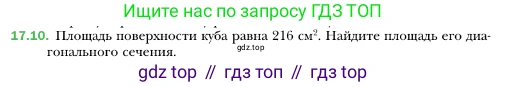 ГДЗ Геометрия, 10 класс Учебник, авторы: Мерзляк Аркадий Григорьевич, Номировский Дмитрий Анатольевич, Полонский Виталий Борисович, Якир Михаил Семёнович, издательство Просвещение, Москва, 2017, оранжевого цвета, страница 161, номер 10, Условие