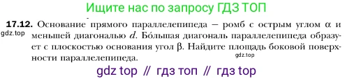 ГДЗ Геометрия, 10 класс Учебник, авторы: Мерзляк Аркадий Григорьевич, Номировский Дмитрий Анатольевич, Полонский Виталий Борисович, Якир Михаил Семёнович, издательство Просвещение, Москва, 2017, оранжевого цвета, страница 161, номер 12, Условие
