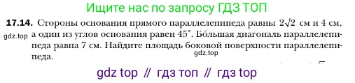 ГДЗ Геометрия, 10 класс Учебник, авторы: Мерзляк Аркадий Григорьевич, Номировский Дмитрий Анатольевич, Полонский Виталий Борисович, Якир Михаил Семёнович, издательство Просвещение, Москва, 2017, оранжевого цвета, страница 161, номер 14, Условие