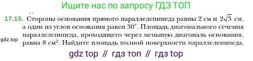 ГДЗ Геометрия, 10 класс Учебник, авторы: Мерзляк Аркадий Григорьевич, Номировский Дмитрий Анатольевич, Полонский Виталий Борисович, Якир Михаил Семёнович, издательство Просвещение, Москва, 2017, оранжевого цвета, страница 161, номер 15, Условие