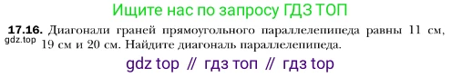 ГДЗ Геометрия, 10 класс Учебник, авторы: Мерзляк Аркадий Григорьевич, Номировский Дмитрий Анатольевич, Полонский Виталий Борисович, Якир Михаил Семёнович, издательство Просвещение, Москва, 2017, оранжевого цвета, страница 161, номер 16, Условие