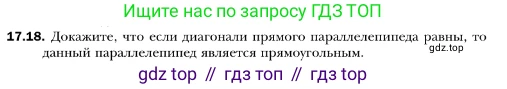 ГДЗ Геометрия, 10 класс Учебник, авторы: Мерзляк Аркадий Григорьевич, Номировский Дмитрий Анатольевич, Полонский Виталий Борисович, Якир Михаил Семёнович, издательство Просвещение, Москва, 2017, оранжевого цвета, страница 161, номер 18, Условие