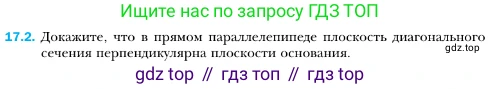 ГДЗ Геометрия, 10 класс Учебник, авторы: Мерзляк Аркадий Григорьевич, Номировский Дмитрий Анатольевич, Полонский Виталий Борисович, Якир Михаил Семёнович, издательство Просвещение, Москва, 2017, оранжевого цвета, страница 160, номер 2, Условие