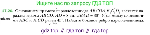 ГДЗ Геометрия, 10 класс Учебник, авторы: Мерзляк Аркадий Григорьевич, Номировский Дмитрий Анатольевич, Полонский Виталий Борисович, Якир Михаил Семёнович, издательство Просвещение, Москва, 2017, оранжевого цвета, страница 161, номер 20, Условие