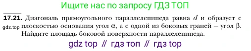 ГДЗ Геометрия, 10 класс Учебник, авторы: Мерзляк Аркадий Григорьевич, Номировский Дмитрий Анатольевич, Полонский Виталий Борисович, Якир Михаил Семёнович, издательство Просвещение, Москва, 2017, оранжевого цвета, страница 162, номер 21, Условие