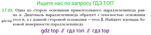 ГДЗ Геометрия, 10 класс Учебник, авторы: Мерзляк Аркадий Григорьевич, Номировский Дмитрий Анатольевич, Полонский Виталий Борисович, Якир Михаил Семёнович, издательство Просвещение, Москва, 2017, оранжевого цвета, страница 162, номер 22, Условие