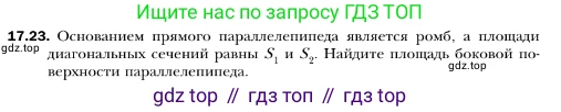 ГДЗ Геометрия, 10 класс Учебник, авторы: Мерзляк Аркадий Григорьевич, Номировский Дмитрий Анатольевич, Полонский Виталий Борисович, Якир Михаил Семёнович, издательство Просвещение, Москва, 2017, оранжевого цвета, страница 162, номер 23, Условие
