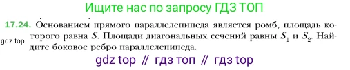 ГДЗ Геометрия, 10 класс Учебник, авторы: Мерзляк Аркадий Григорьевич, Номировский Дмитрий Анатольевич, Полонский Виталий Борисович, Якир Михаил Семёнович, издательство Просвещение, Москва, 2017, оранжевого цвета, страница 162, номер 24, Условие