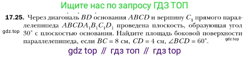 ГДЗ Геометрия, 10 класс Учебник, авторы: Мерзляк Аркадий Григорьевич, Номировский Дмитрий Анатольевич, Полонский Виталий Борисович, Якир Михаил Семёнович, издательство Просвещение, Москва, 2017, оранжевого цвета, страница 162, номер 25, Условие
