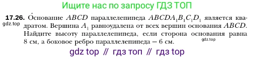 ГДЗ Геометрия, 10 класс Учебник, авторы: Мерзляк Аркадий Григорьевич, Номировский Дмитрий Анатольевич, Полонский Виталий Борисович, Якир Михаил Семёнович, издательство Просвещение, Москва, 2017, оранжевого цвета, страница 162, номер 26, Условие