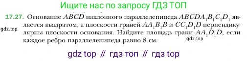 ГДЗ Геометрия, 10 класс Учебник, авторы: Мерзляк Аркадий Григорьевич, Номировский Дмитрий Анатольевич, Полонский Виталий Борисович, Якир Михаил Семёнович, издательство Просвещение, Москва, 2017, оранжевого цвета, страница 162, номер 27, Условие