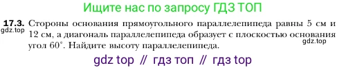ГДЗ Геометрия, 10 класс Учебник, авторы: Мерзляк Аркадий Григорьевич, Номировский Дмитрий Анатольевич, Полонский Виталий Борисович, Якир Михаил Семёнович, издательство Просвещение, Москва, 2017, оранжевого цвета, страница 160, номер 3, Условие
