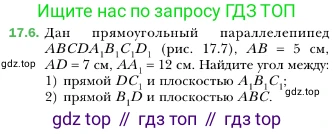 ГДЗ Геометрия, 10 класс Учебник, авторы: Мерзляк Аркадий Григорьевич, Номировский Дмитрий Анатольевич, Полонский Виталий Борисович, Якир Михаил Семёнович, издательство Просвещение, Москва, 2017, оранжевого цвета, страница 160, номер 6, Условие