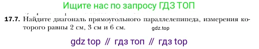 ГДЗ Геометрия, 10 класс Учебник, авторы: Мерзляк Аркадий Григорьевич, Номировский Дмитрий Анатольевич, Полонский Виталий Борисович, Якир Михаил Семёнович, издательство Просвещение, Москва, 2017, оранжевого цвета, страница 160, номер 7, Условие