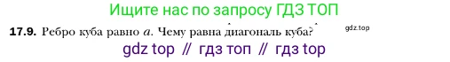 ГДЗ Геометрия, 10 класс Учебник, авторы: Мерзляк Аркадий Григорьевич, Номировский Дмитрий Анатольевич, Полонский Виталий Борисович, Якир Михаил Семёнович, издательство Просвещение, Москва, 2017, оранжевого цвета, страница 161, номер 9, Условие