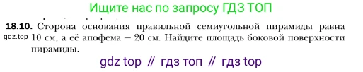 ГДЗ Геометрия, 10 класс Учебник, авторы: Мерзляк Аркадий Григорьевич, Номировский Дмитрий Анатольевич, Полонский Виталий Борисович, Якир Михаил Семёнович, издательство Просвещение, Москва, 2017, оранжевого цвета, страница 167, номер 10, Условие